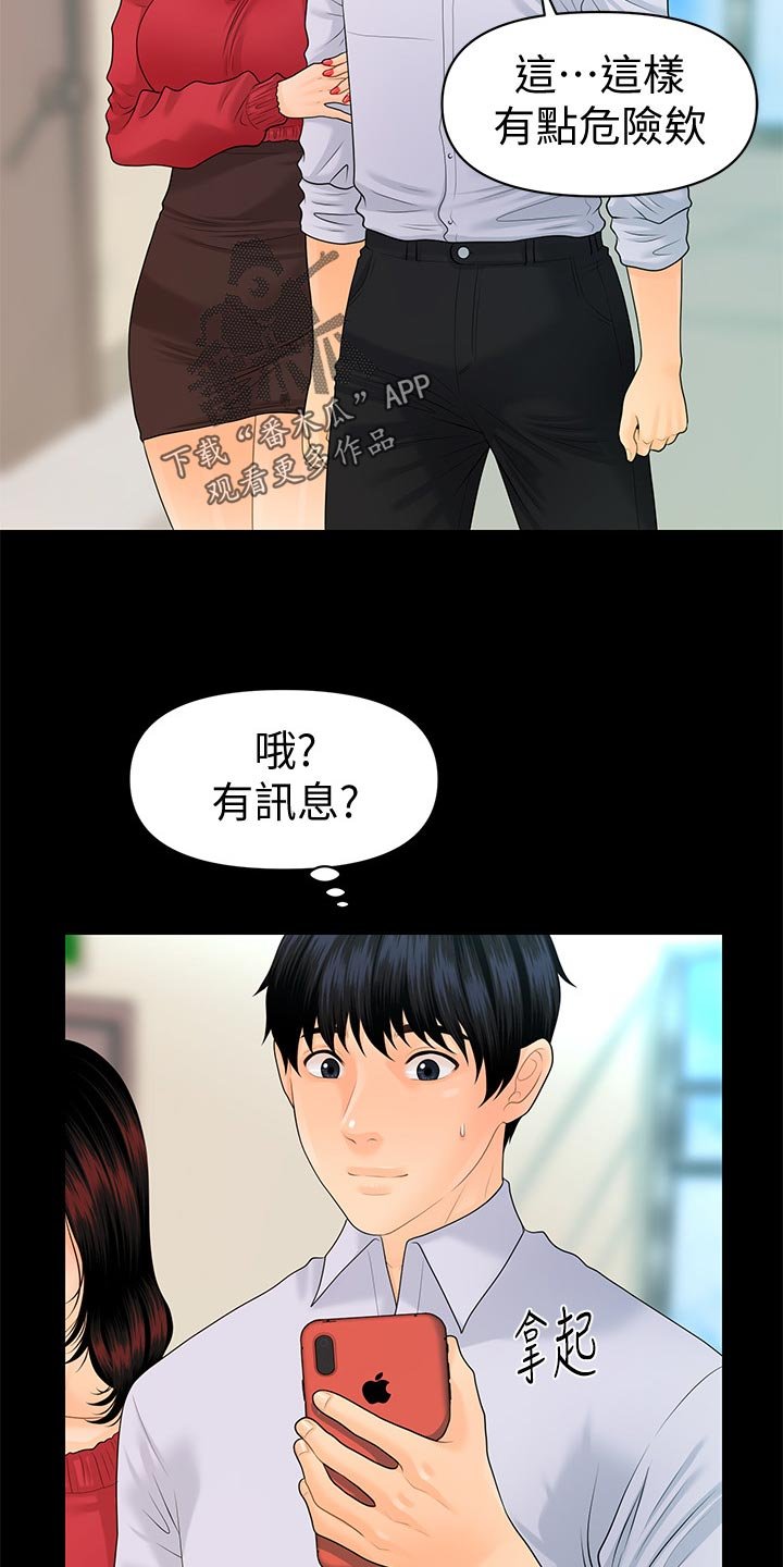 第87章：烦恼