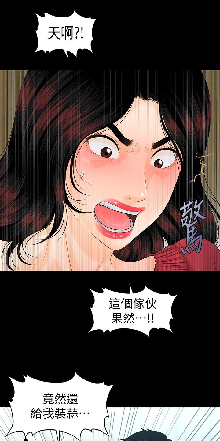 第87章：烦恼