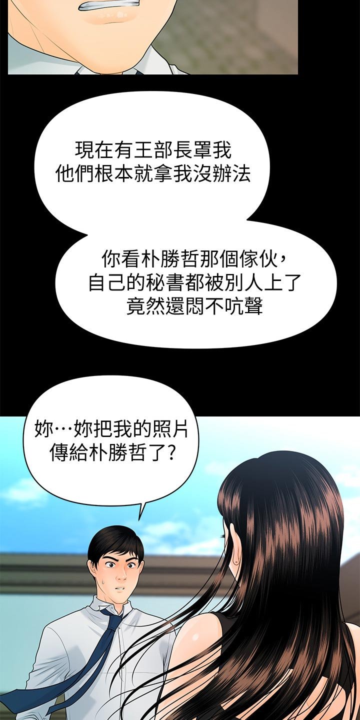 第89章：计划暴露