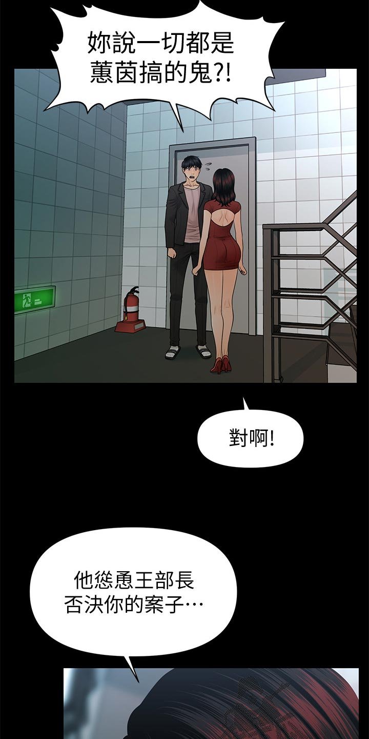 第90章：揭发