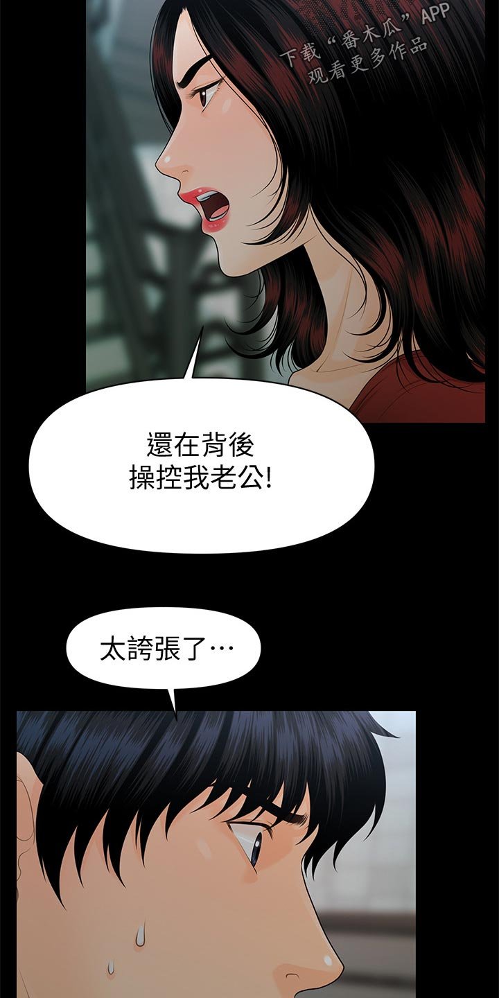 第90章：揭发