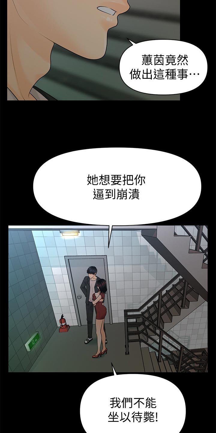第90章：揭发
