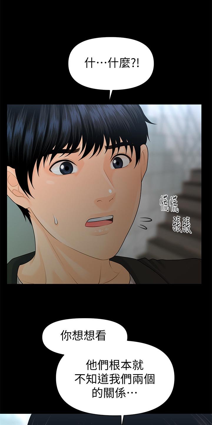 第90章：揭发