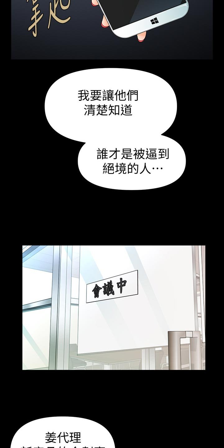 第90章：揭发