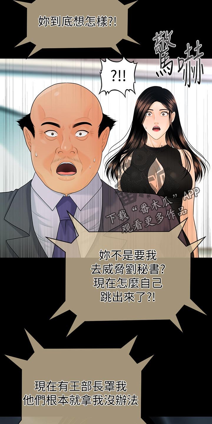 第90章：揭发