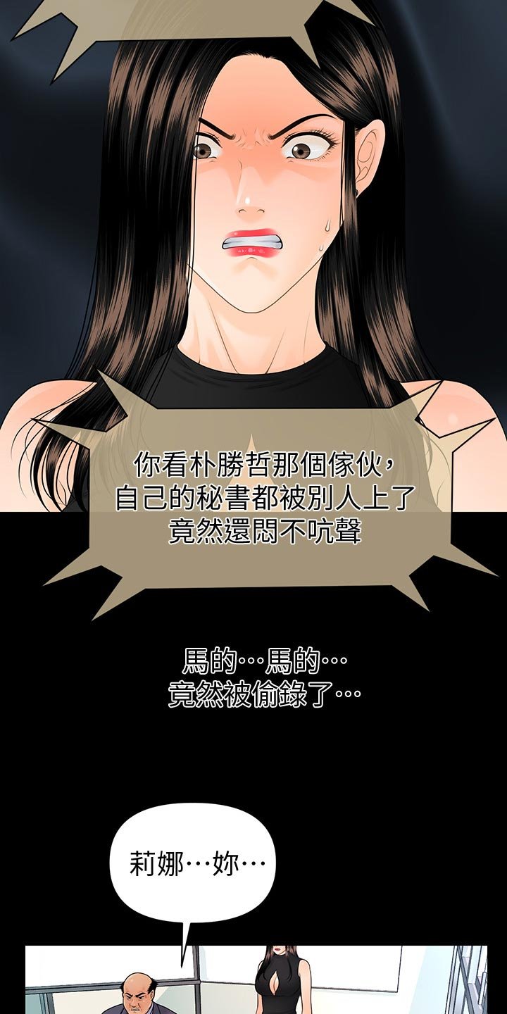 第90章：揭发