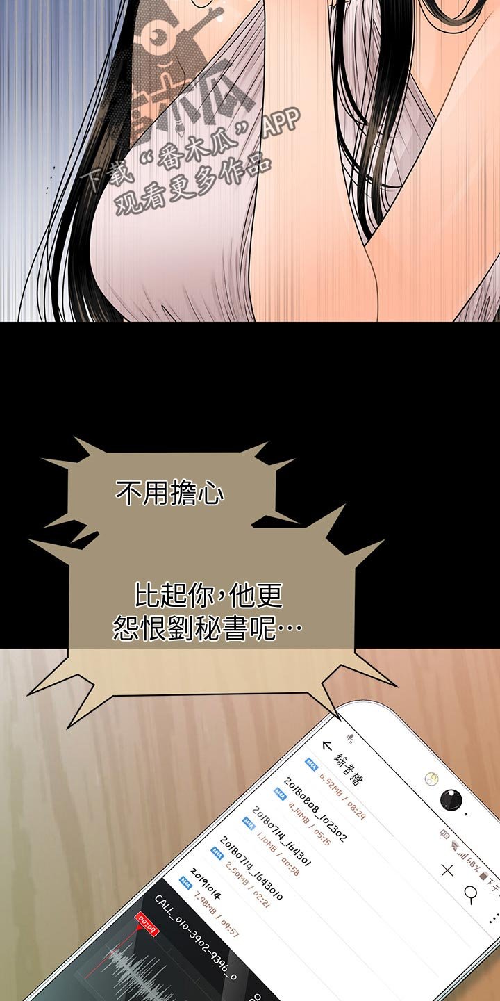 第90章：揭发