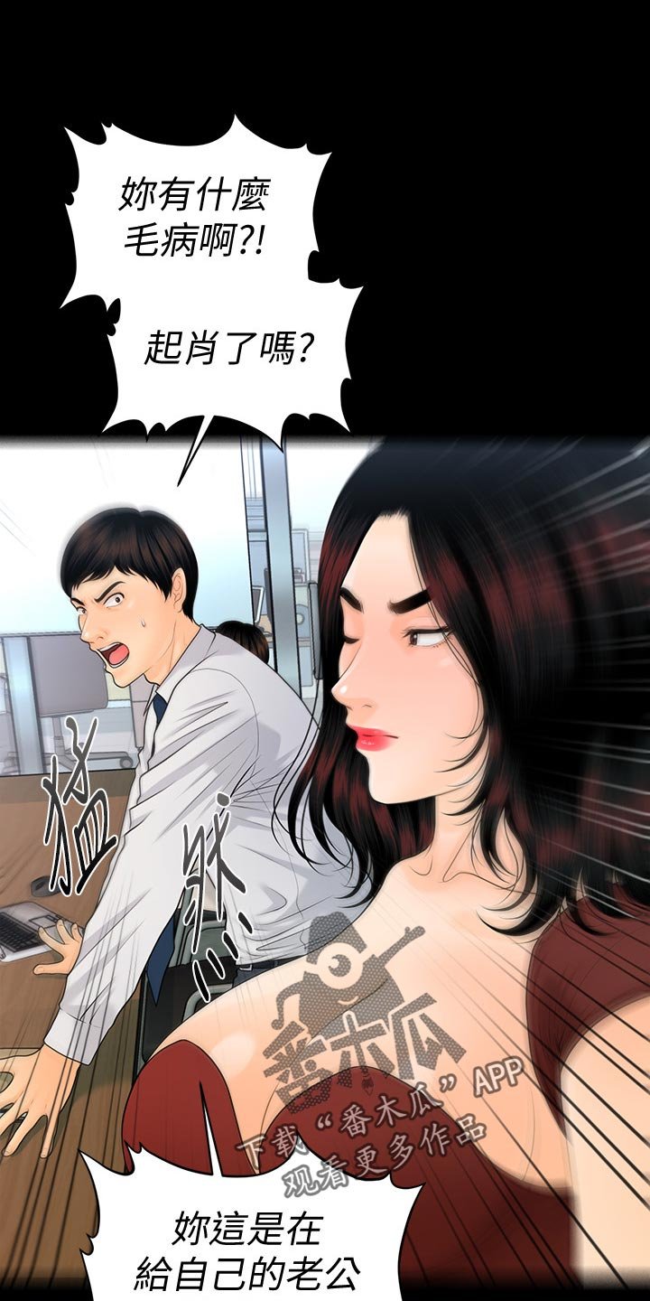 第90章：揭发