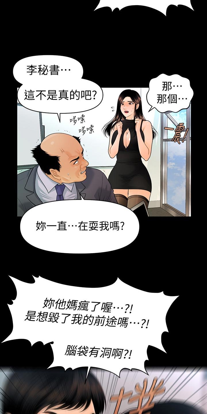 第90章：揭发