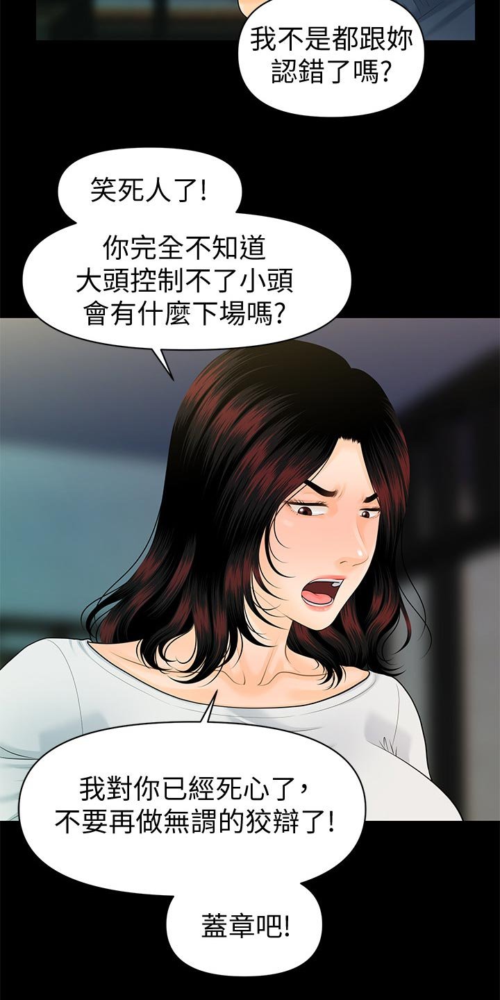 第91章：离婚