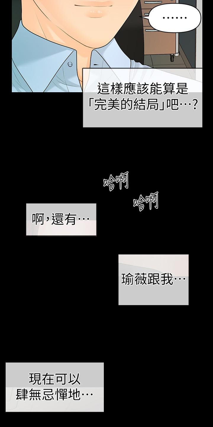 第92章：完美结局