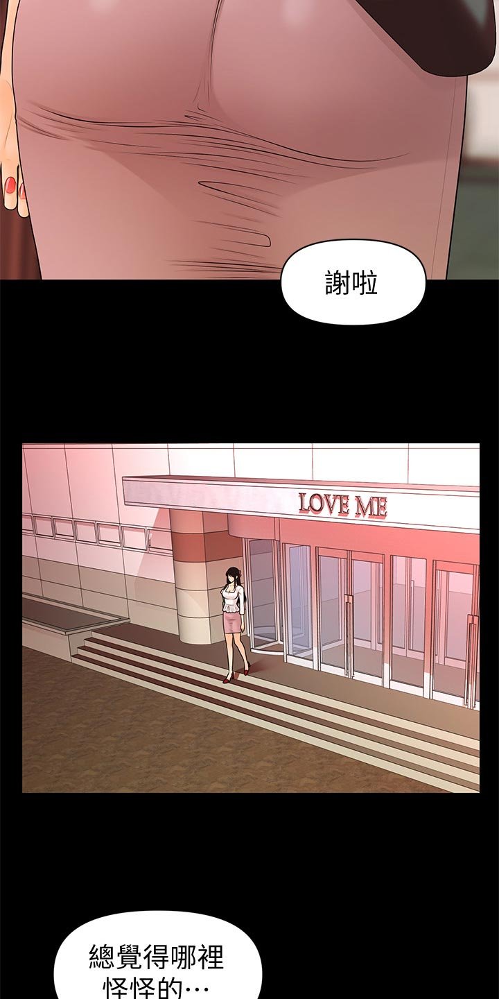 第93章：不安的感觉