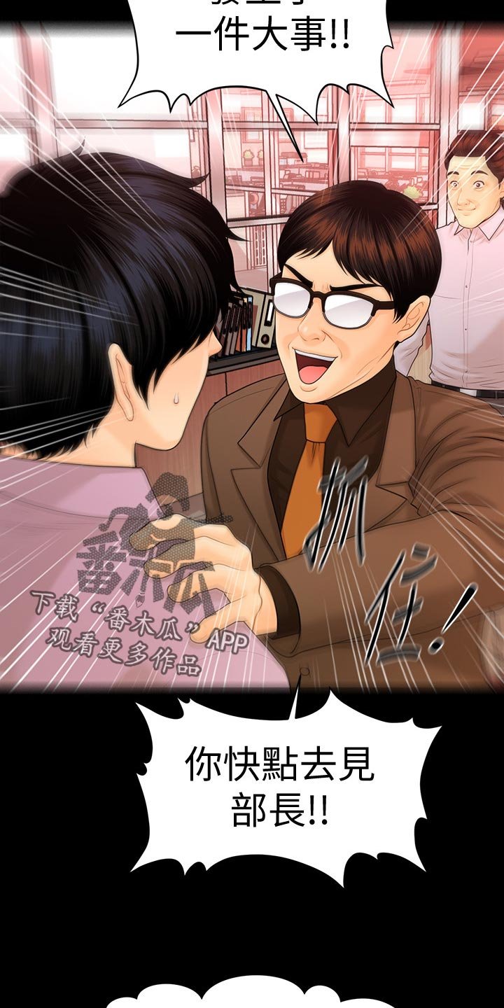 第96章：升职