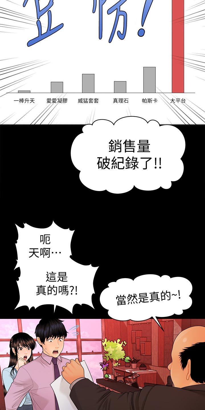 第96章：升职