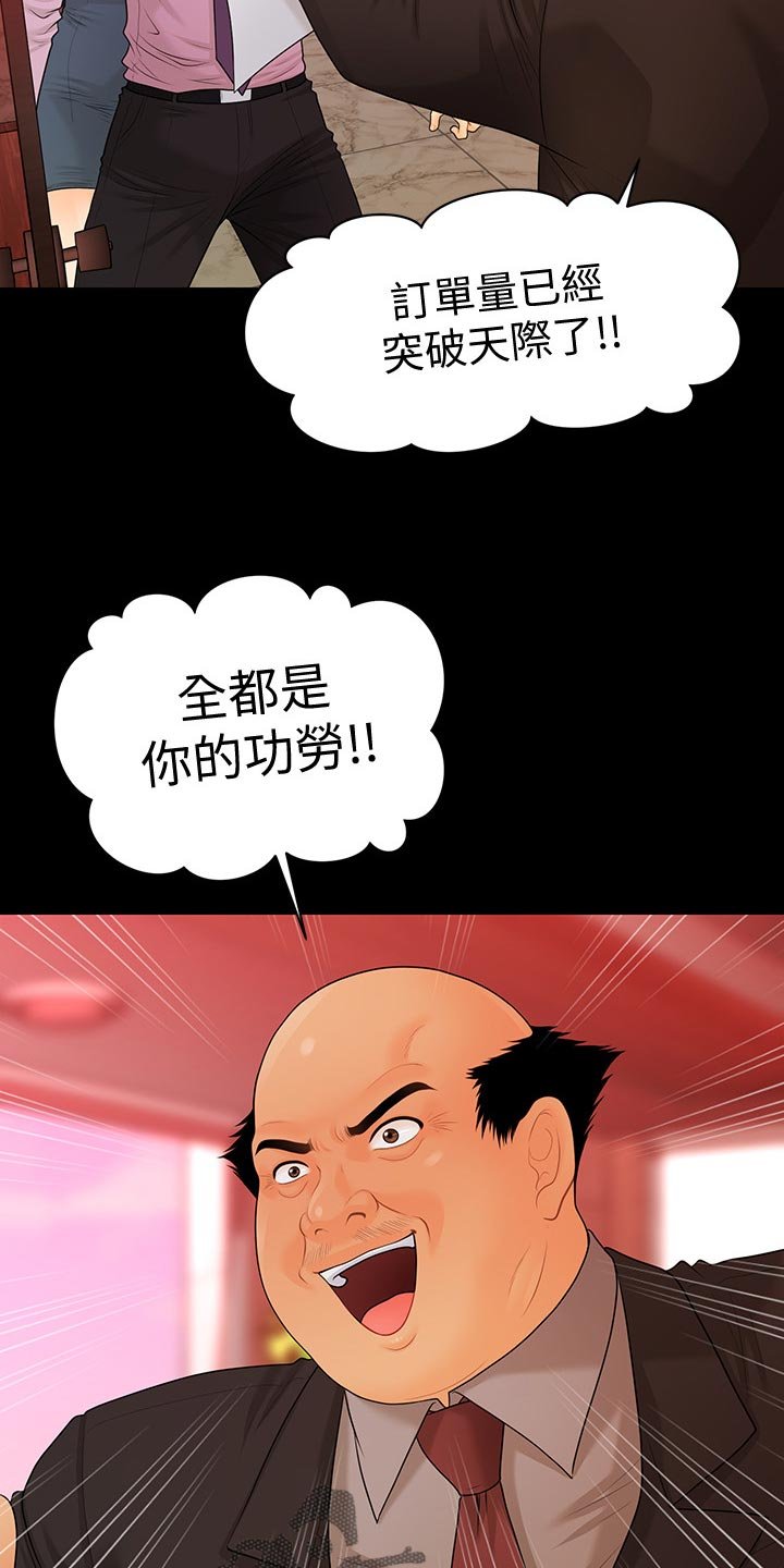 第96章：升职