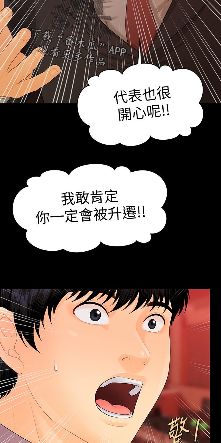 第96章：升职