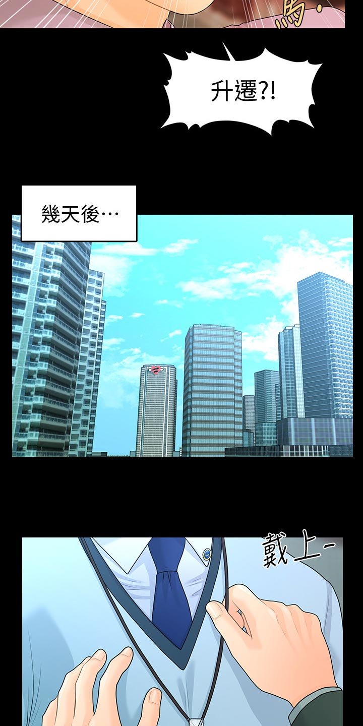 第96章：升职