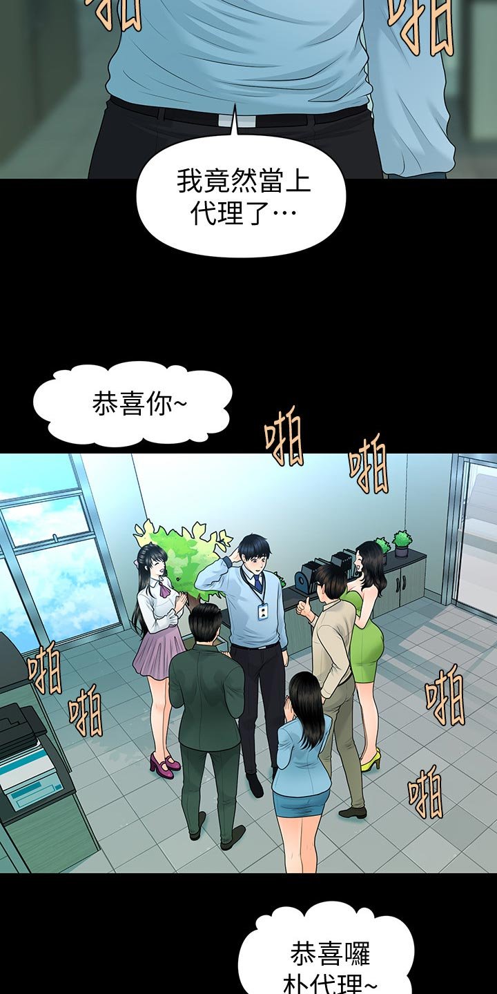 第96章：升职