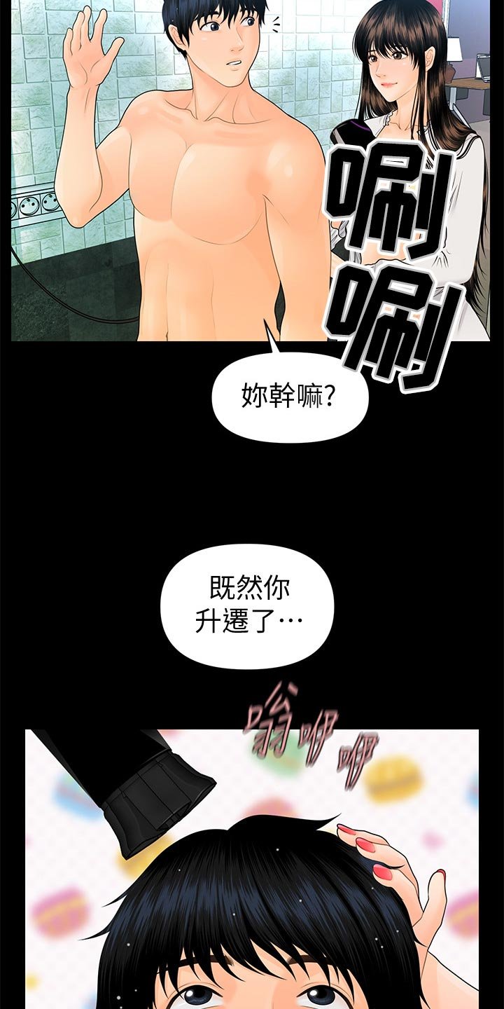 第96章：升职