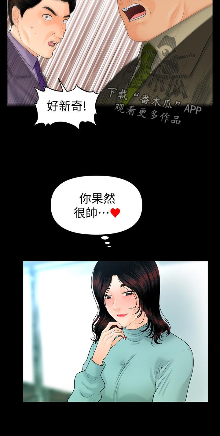 第97章：新发型