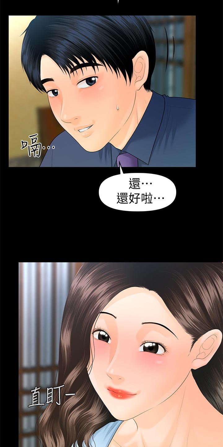 第97章：新发型
