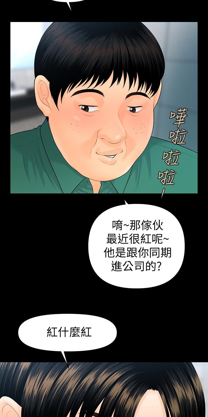 第98章：嫉妒