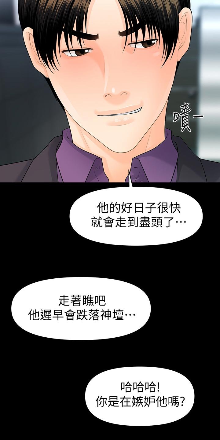 第98章：嫉妒
