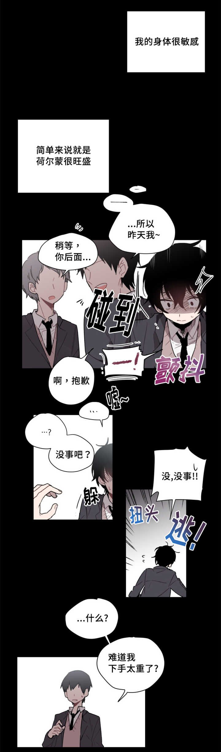 第1章：我的体质