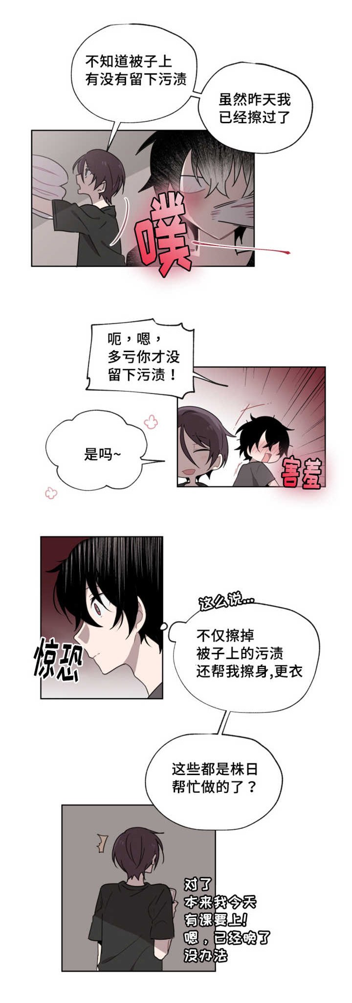 第13章：留下污渍