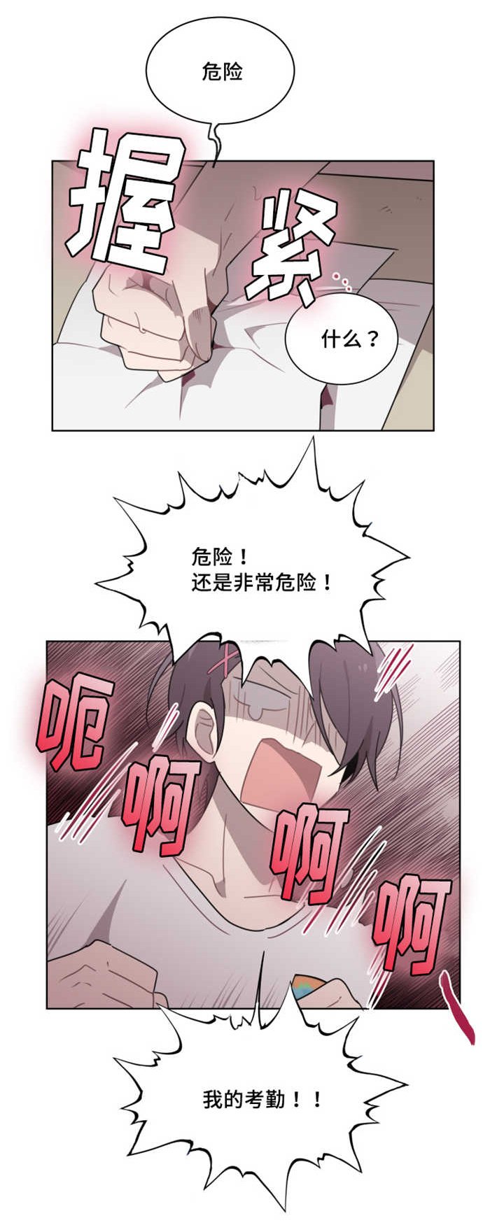 第14章：非常危险