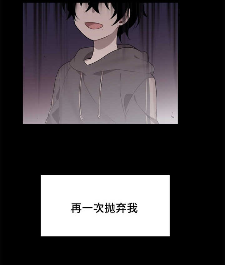 第18章：再次抛弃