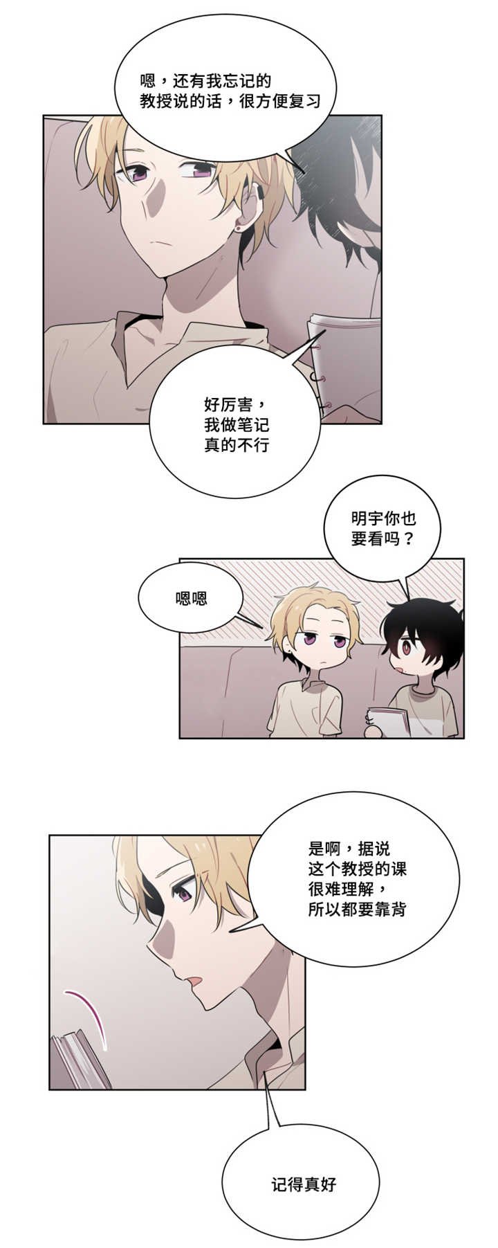 第19章：我不去找学长了