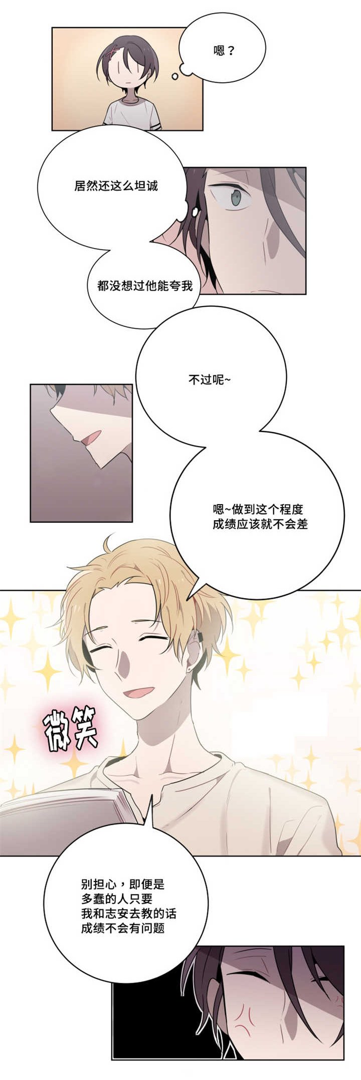 第19章：我不去找学长了