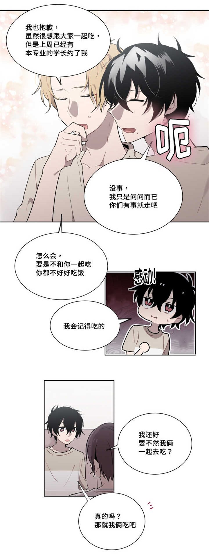 第19章：我不去找学长了