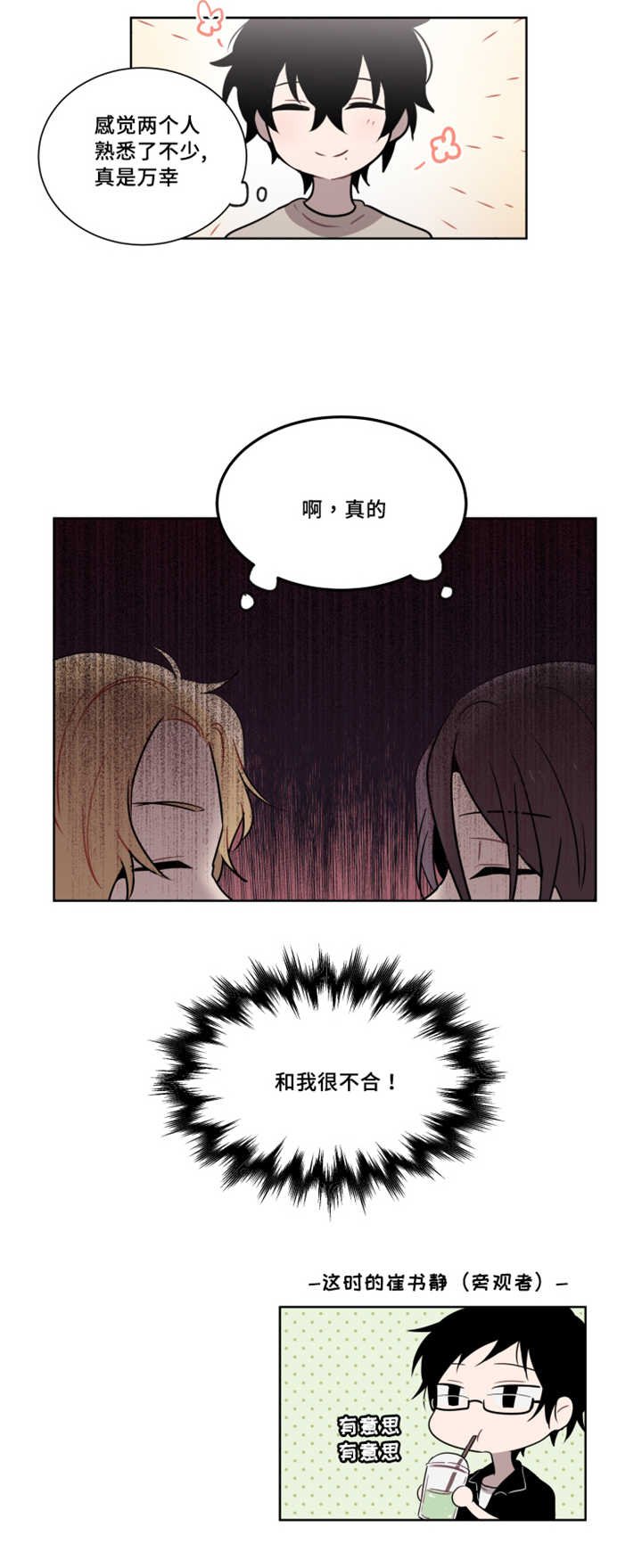 第19章：我不去找学长了