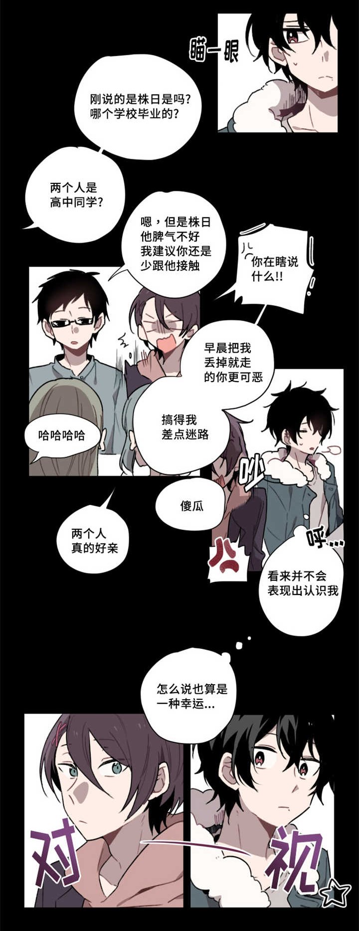 第2章：命运安排