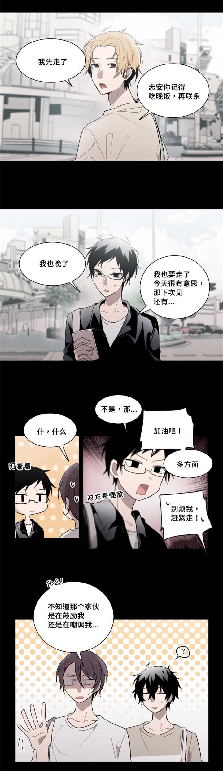 第20章：觉得我不像话