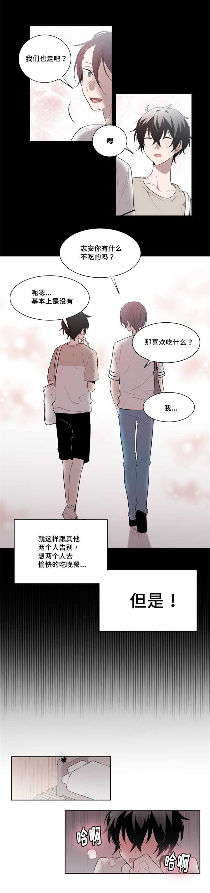 第20章：觉得我不像话