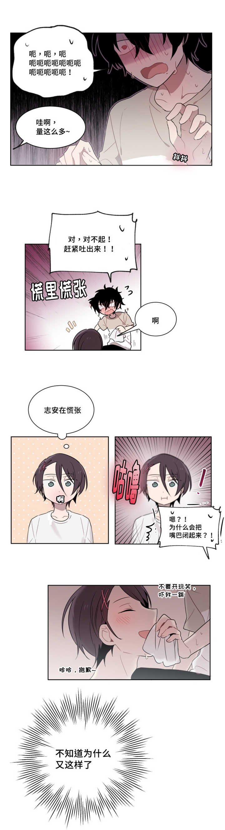 第20章：觉得我不像话