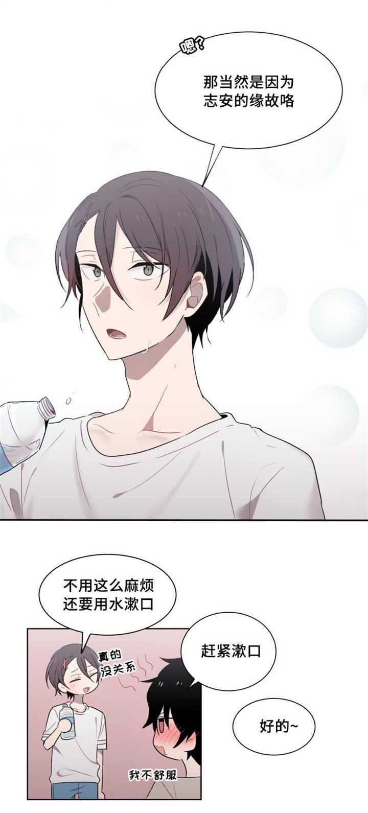 第20章：觉得我不像话