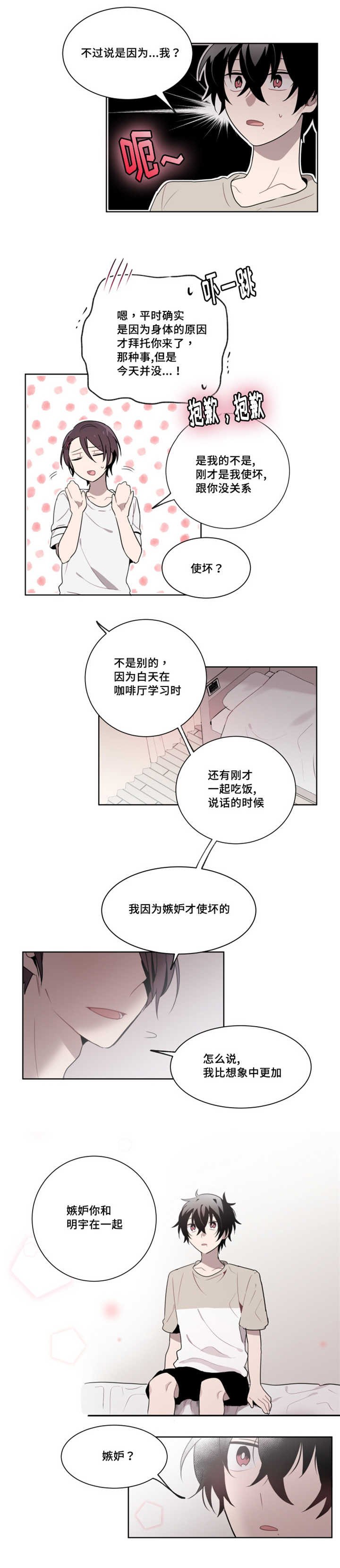 第20章：觉得我不像话