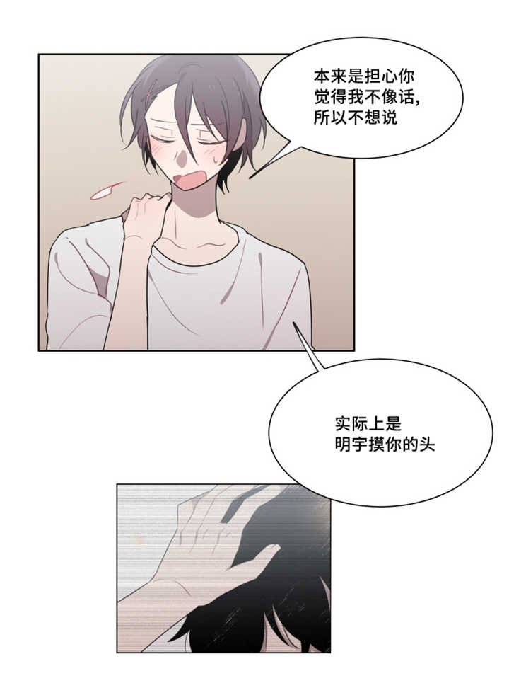 第20章：觉得我不像话