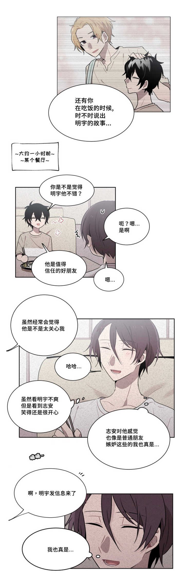 第20章：觉得我不像话