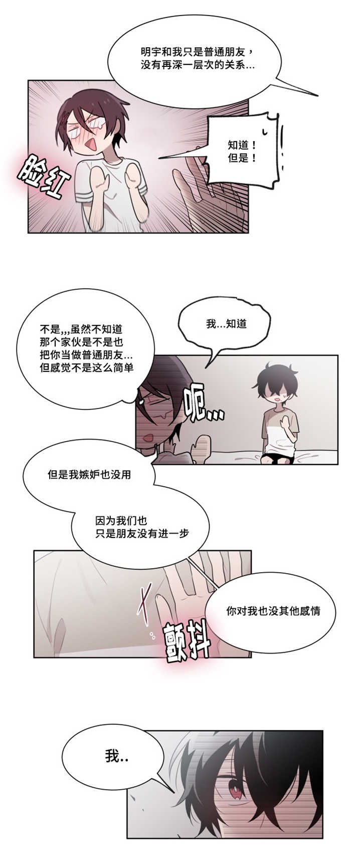 第20章：觉得我不像话