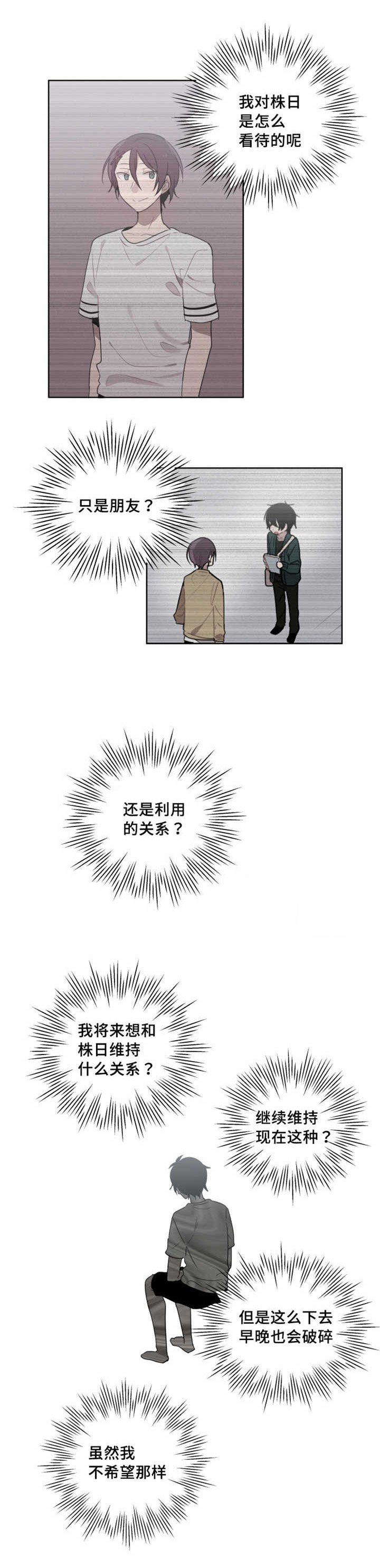 第20章：觉得我不像话