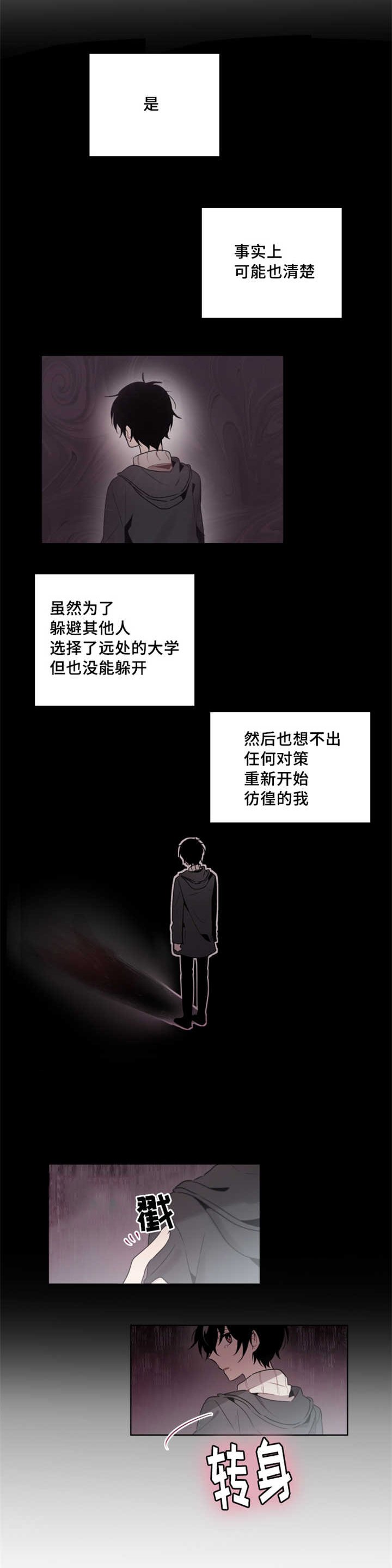 第20章：觉得我不像话