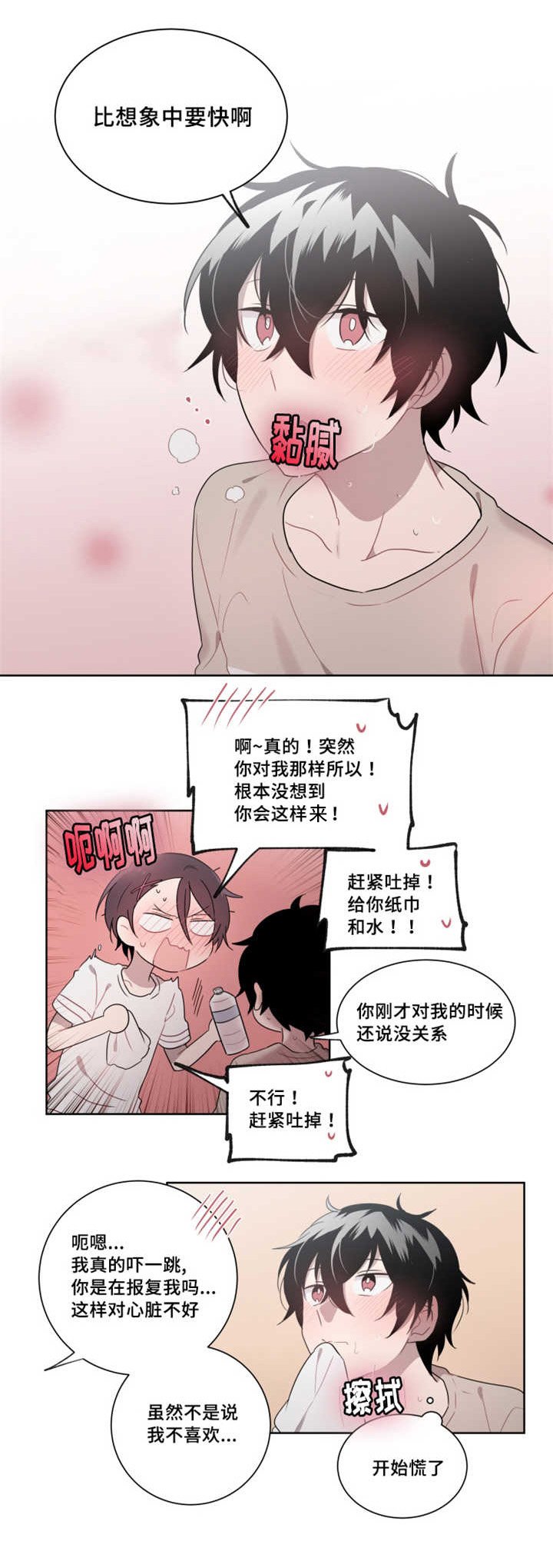 第22章：感觉无法停住了
