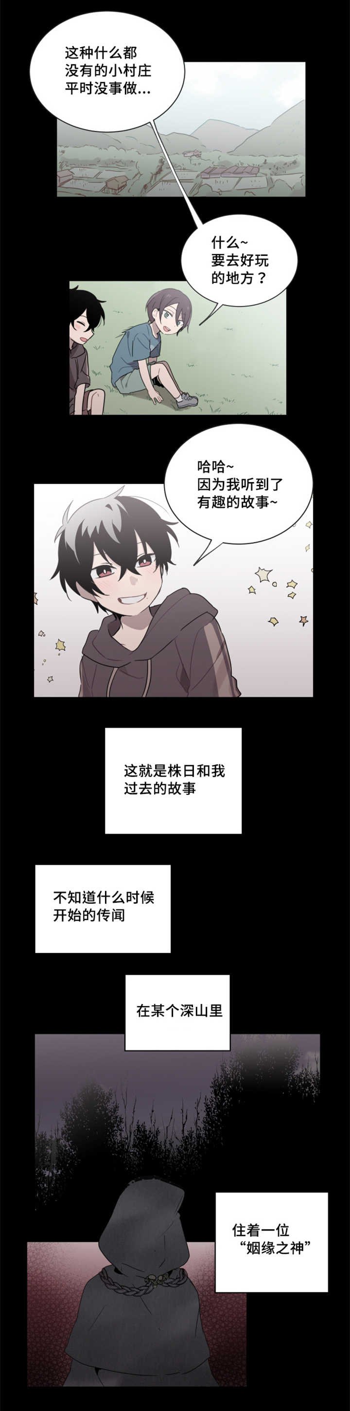 第25章：遇到姻缘之神