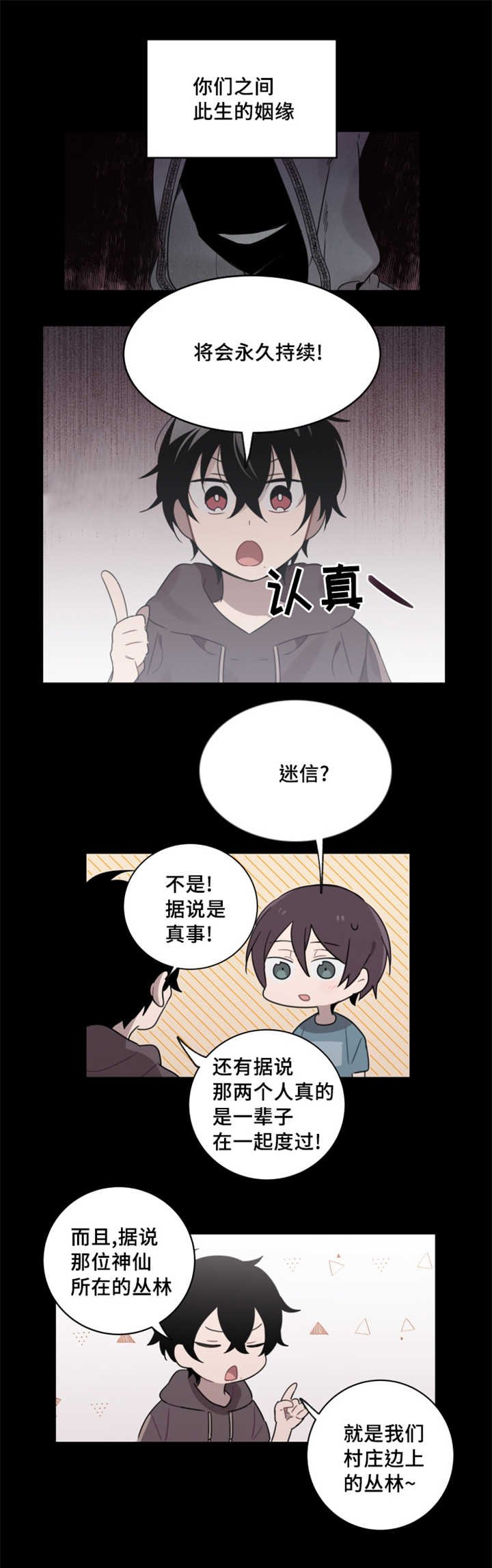 第25章：遇到姻缘之神
