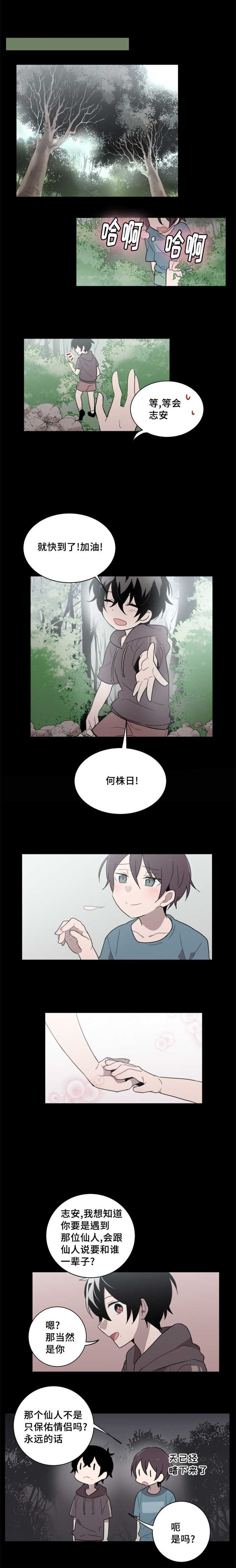 第25章：遇到姻缘之神